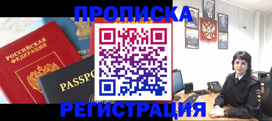 прописка штамп в Коми