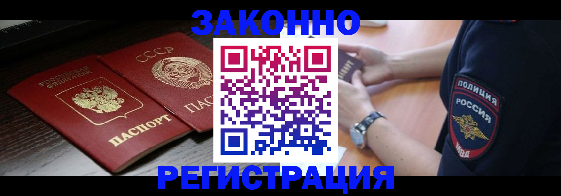 прописка законно в Коми